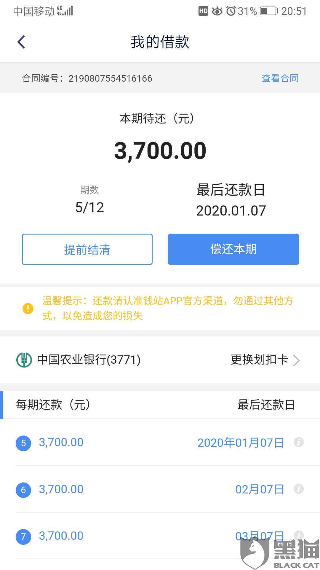 收到借呗减免的账号是什么？如何处理？