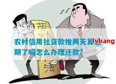 信用社贷款宽限期及还款周期解答：几天？有时间限制吗？