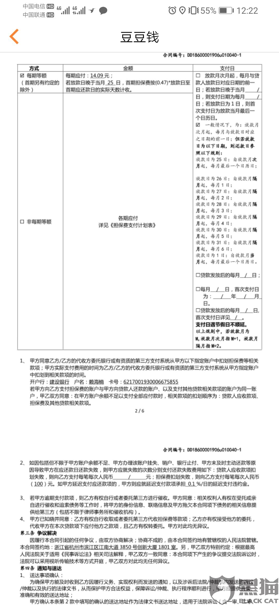 逾期一天100块：合法性与可能的后果解析