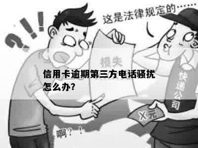 信用卡逾期还款被第三方骗局欺诈，如何应对？