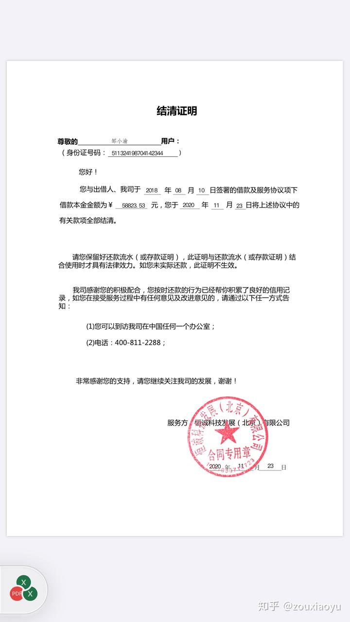 银行会查协商还款困难证明章真伪吗？造假后果如何？