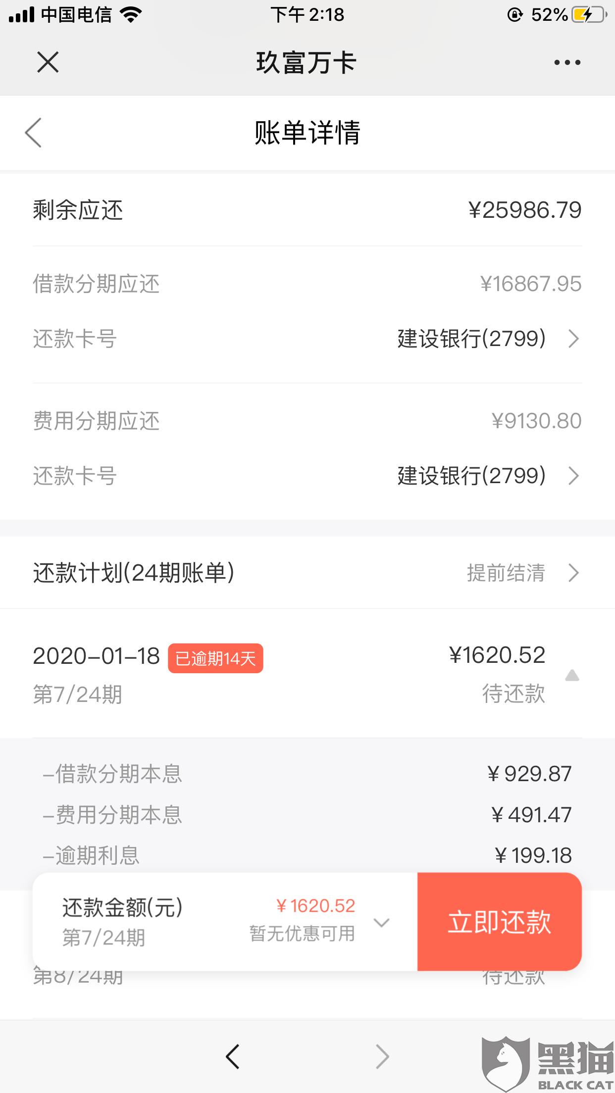 玖富万卡逾期还款，如何申请减免费用并解决问题？