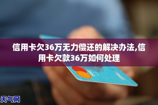 因为看病欠信用卡的处理方法