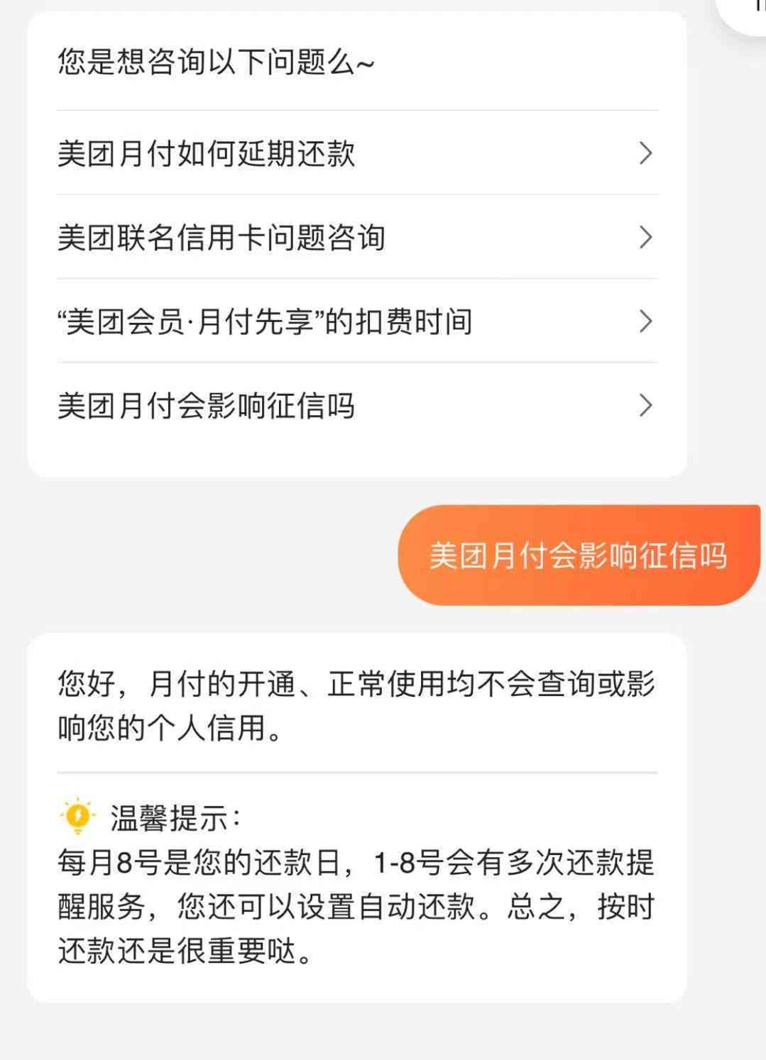 美团借钱逾期1天后还款，是否会影响个人报告？