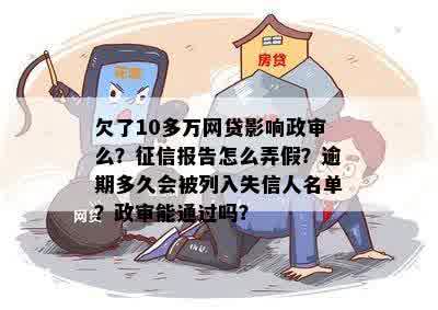 借呗逾期对个人信用影响及可能的后果：是否会影响政治审查？