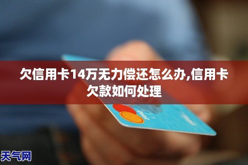 欠邮政信用卡60000无力偿还 - 我的债务困境及还款策略