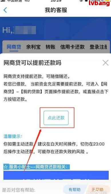 新 使用网商贷进行更低还款是否会影响我的记录？