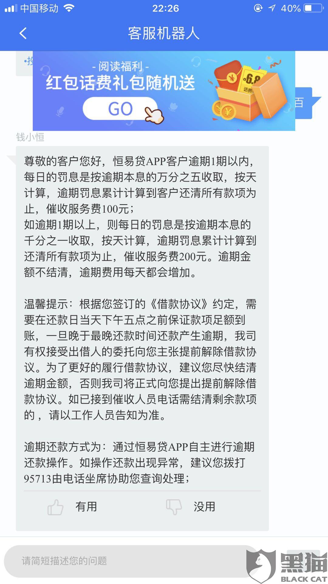 恒易贷逾期一天罚款100,是否值得冒险不还款以待诉讼？