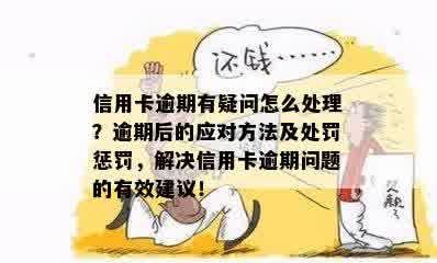 信用卡逾期后的规定：70条规定是否全面适用？解答疑惑并探讨有效对策