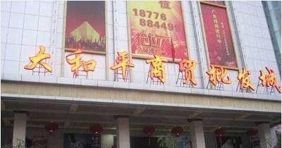 南阳玉之友商贸城大酒店电话