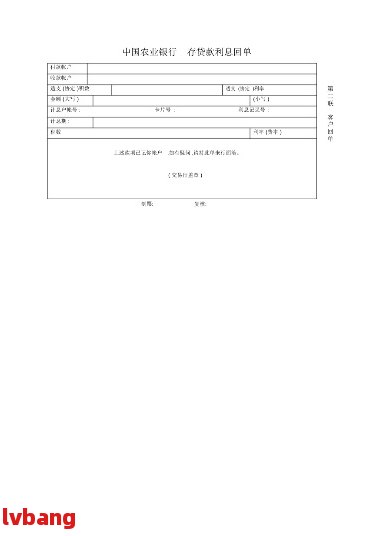 贷款提前还款回执单的撰写方法及处理时长