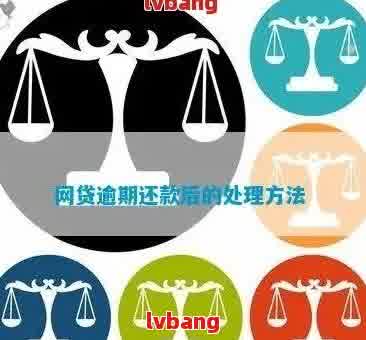 网贷逾期后要求一次性结清：合法性、利弊及应对策略全面解析