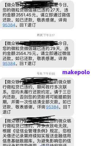 微粒贷还款日倒计时：提前多久会发送还款提醒信息？