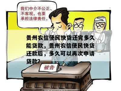 农商行便民卡还款后多久可以再次借款？