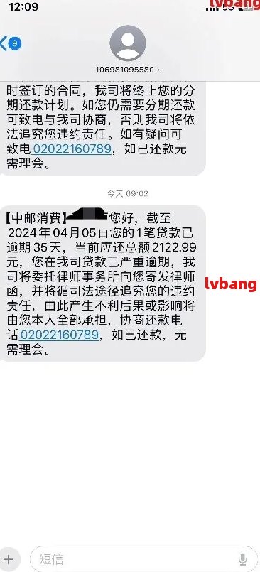 邮你贷逾期叫一次性还款