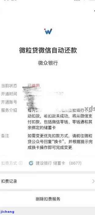 逾期后如何阻止微粒贷自动扣款：有效策略与建议