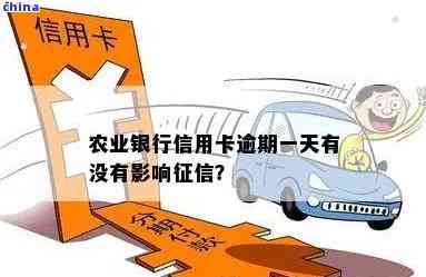 农业银行逾期一个月对其他信用卡提额产生影响吗？如何解决这个问题？