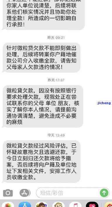 微立贷逾期4天，收到短信要联系家人？小心诈骗！