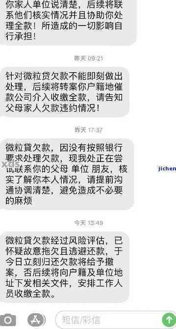 微立贷逾期说要联系家里人