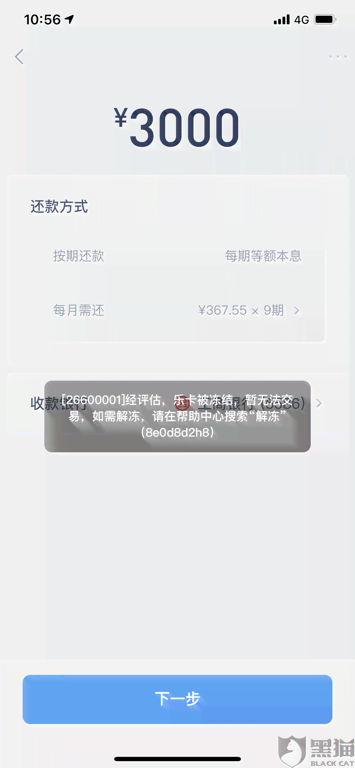 没有超过3个月的逾期