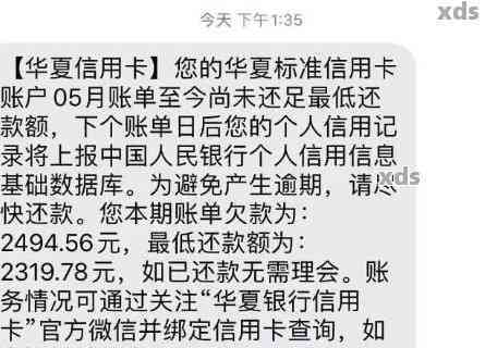 华信用卡逾期后账单突然变0了什么原因 - 欠款两万三逾期半年会怎样？