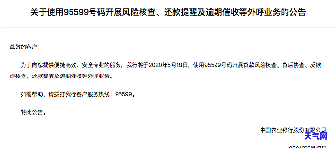 农行贷款晚了一天怎么办：关于农业银行贷款逾期的解决办法和影响。