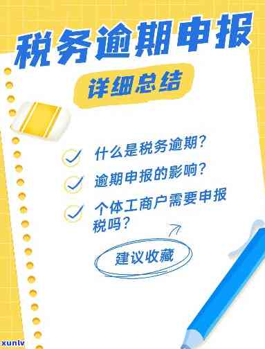 增值税申报逾期了需要带什么资料