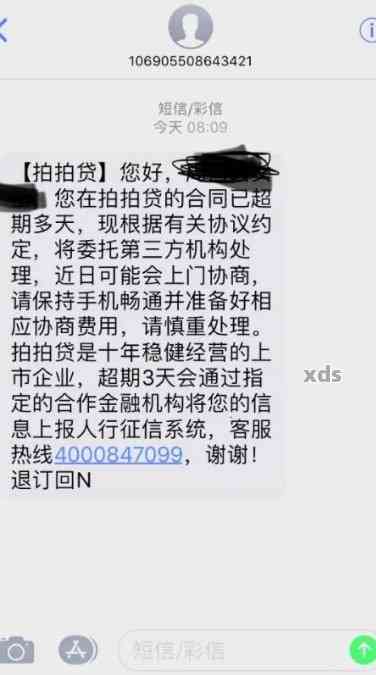 逾期发短信说上门调查是真的吗？逾期方式揭秘