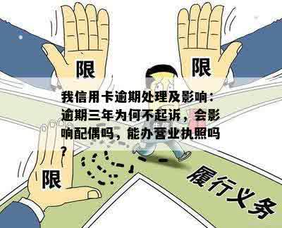 信用卡逾期后如何补救：办理营业执照及其他解决方案全面解析