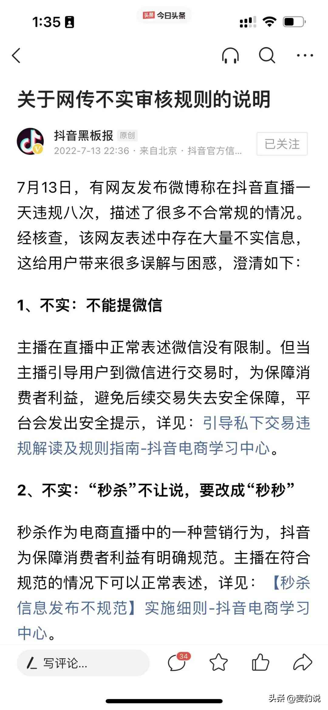 抖音放心借多久还款一次，没有利息。