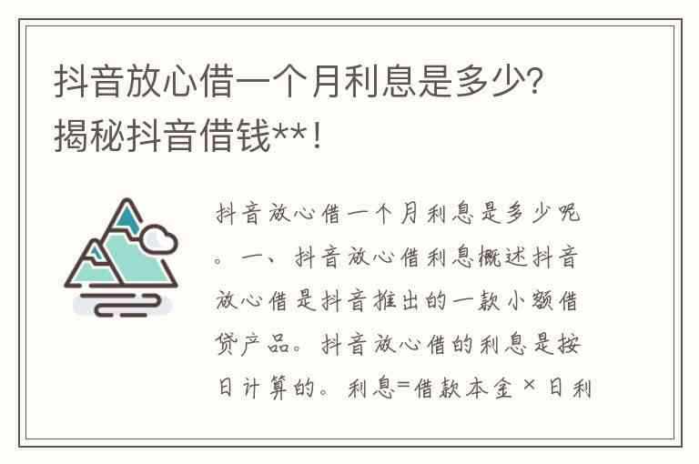 抖音放心借多久还款一次，没有利息。