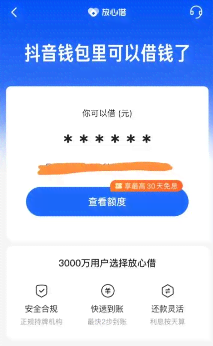 抖音放心借有还款宽限日吗