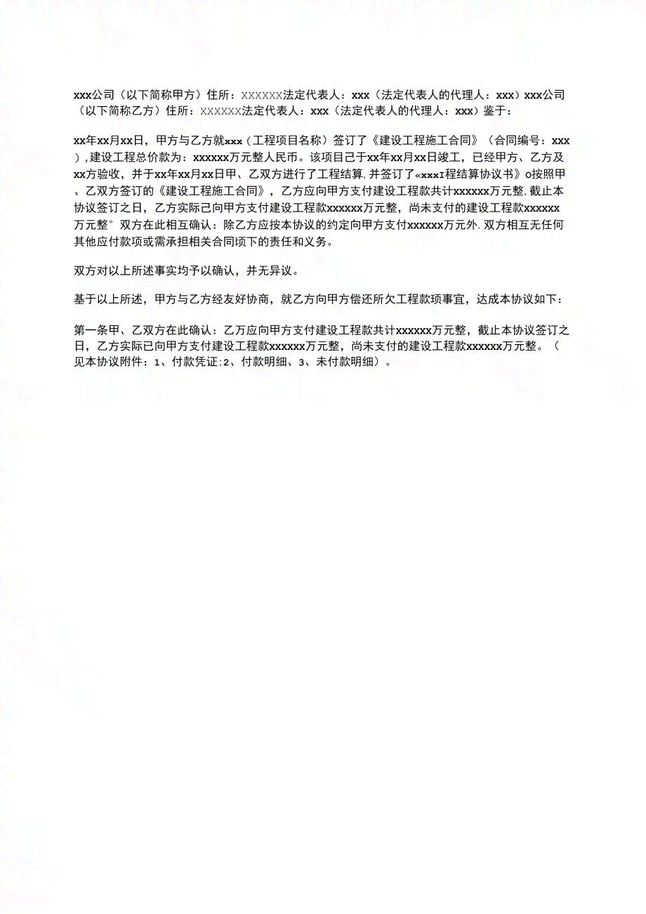 拖欠工资的还款协议书的法律效力分析与探讨