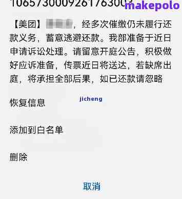 美团逾期未付款，联系人会收到信息吗？如何处理？