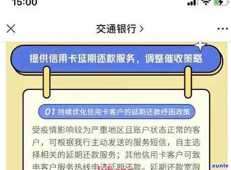 交行信用卡还款6天未获提醒，用户如何应对与解决？