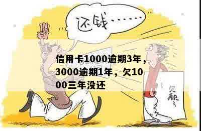 欠信用卡1000元30年后会变成多少钱-欠信用卡1000元30年后会变成多少钱呢