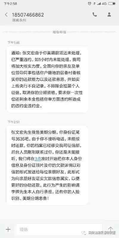 网贷逾期后，可能给亲朋好友发信息的类型及应对方法：全面解析与预防措