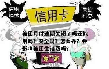 美团月付未还清是否可以注销账号？安全问题如何解决？