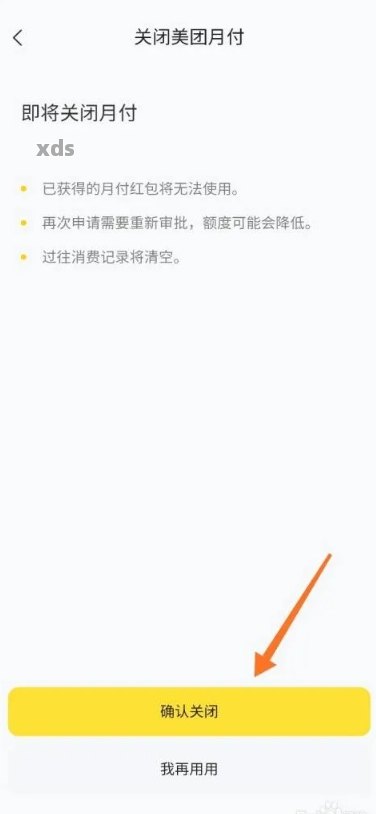 美团如果月付没还完能注销账号吗