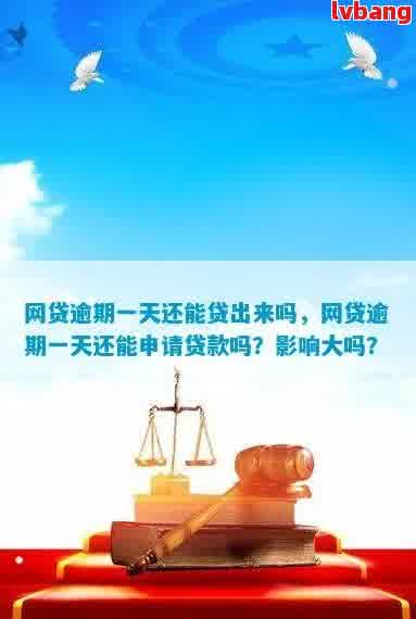 网上贷款逾期俩小时怎么办呢？如何还款？网贷逾期2小时会有什么事吗？