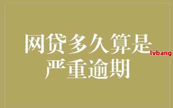 网上贷款逾期俩小时怎么办呢？如何还款？网贷逾期2小时会有什么事吗？