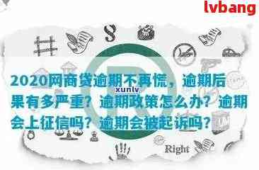 网贷逾期时间认定与处理：两个小时是否构成逾期？各平台政策解析及应对策略