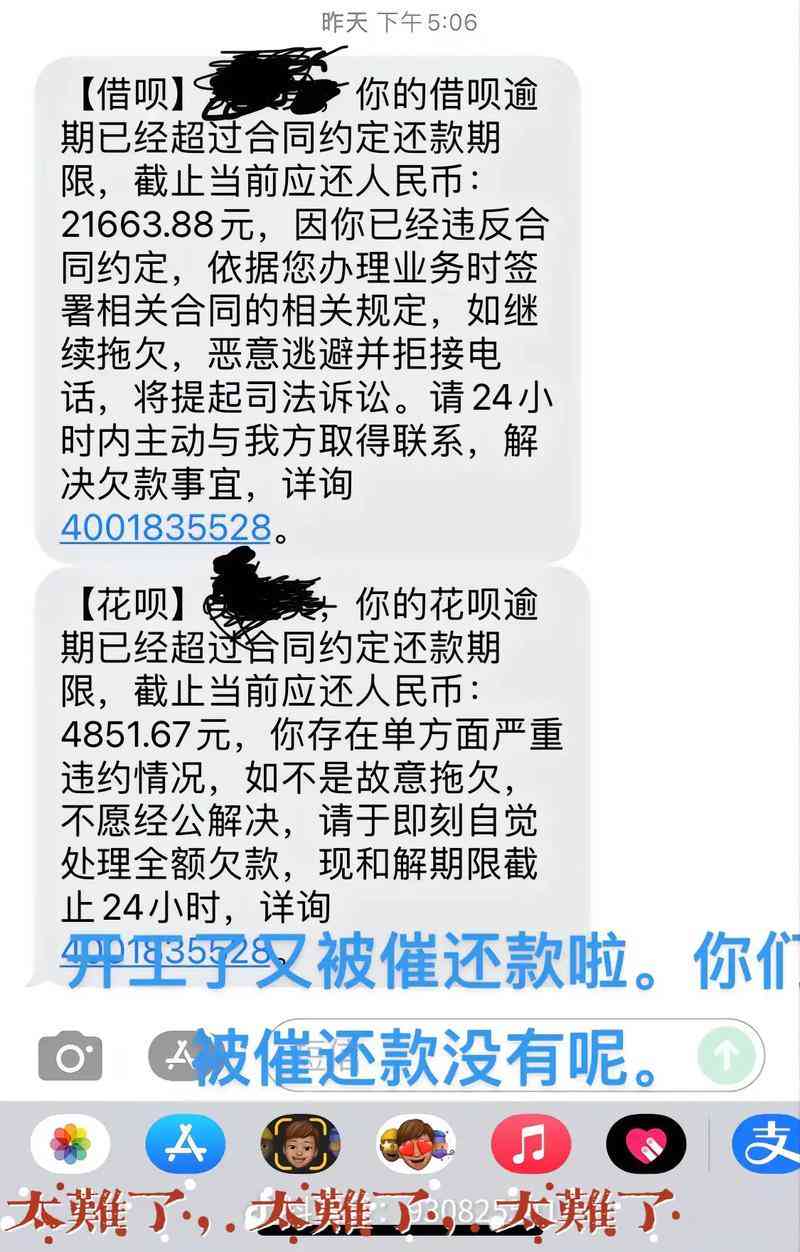 网贷逾期六个月