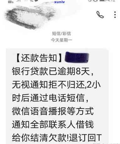 网贷逾期六个月