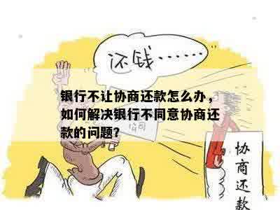 还款还不上对方不协商怎么办？如何解决？