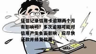 从呆账到逾期：了解信用修复时间及方法，助你消除负面记录