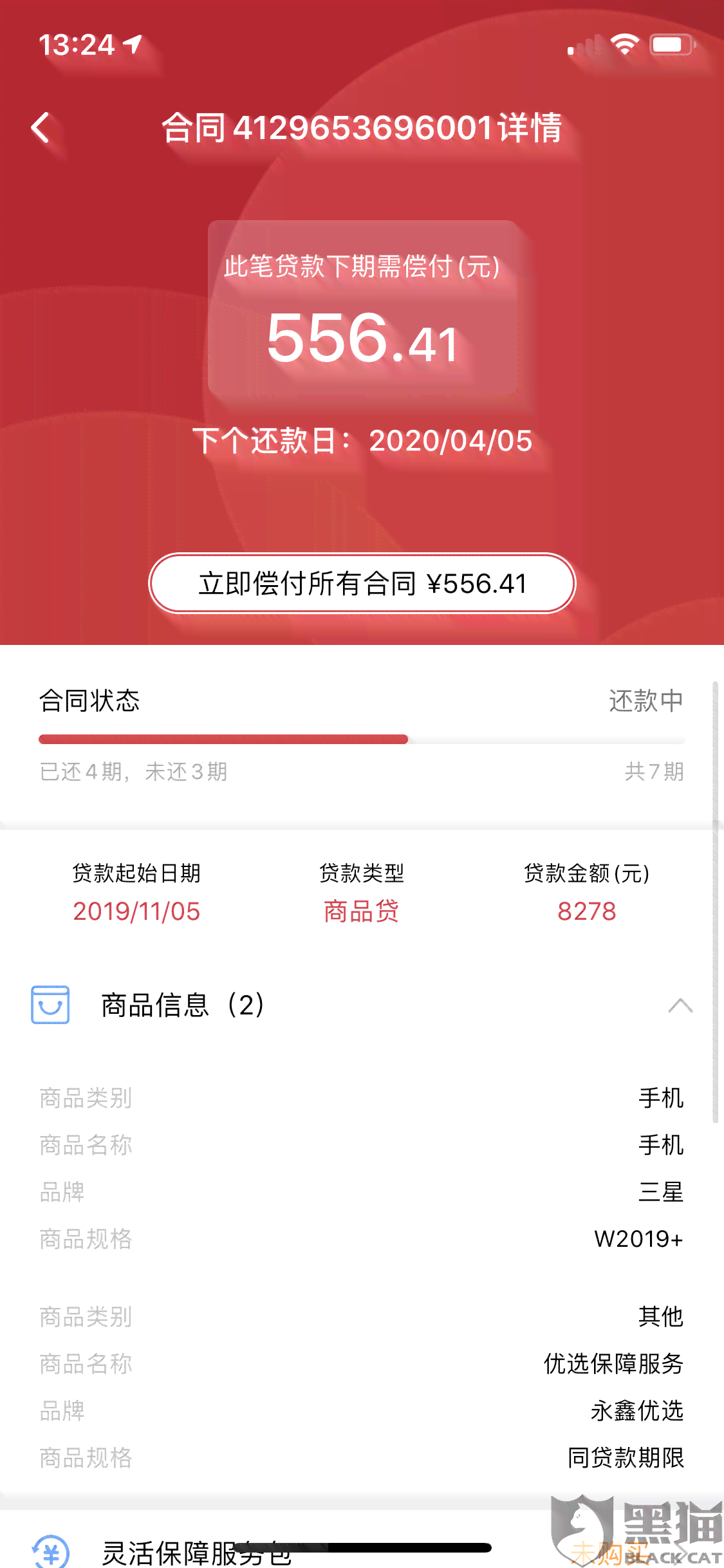 360逾期对公还款账户查询方法及账户信息获取指南