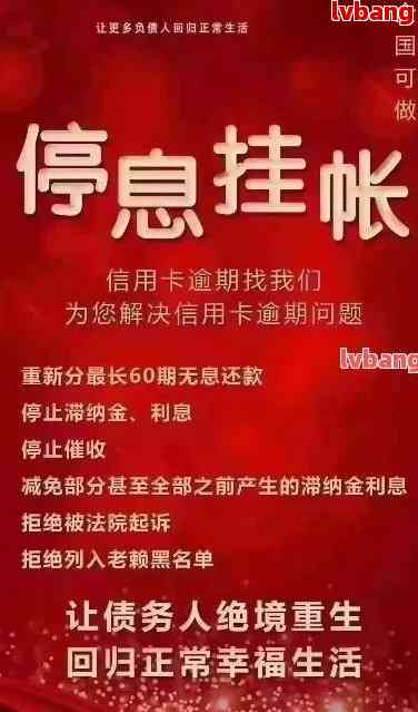 新逾期个人如何办理停息挂账业务？步骤与指南一应俱全！