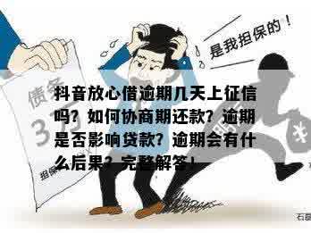 放心借还款晚一天上吗？会产生影响吗？