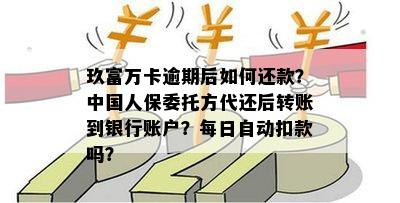 完成万卡人保代还后，如何正确归还资金并确认收款？详细操作指南